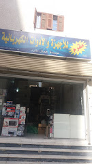 مقرم للأجهزة والأدوات الكهربائية - Mecca - +966 12 556 1836
