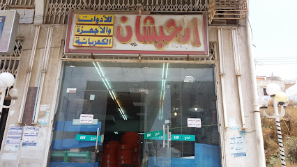 الحبشان - Abha - +966 17 226 5062