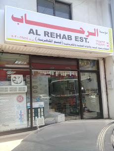 مؤسسة الرحاب - Jeddah - +966 12 664 5772