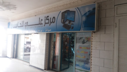 مركز علي للحاسب - Tabuk - +966 50 055 0240