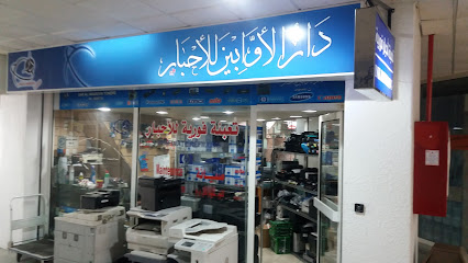 دار الاوابين للأحبار - Al Khobar -