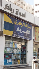 مبارك الجابري للكهرباء - Mecca -