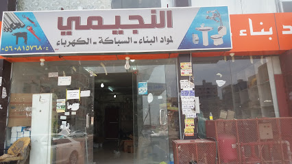 النجيمي - Abha - +966 17 228 7704