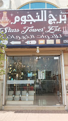 مؤسسة برج النجوم - Al Madinah Al Munawwarah - +966 50 297 7194