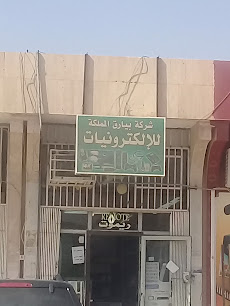 شركة بيارق المملكة للإلكترونيات - Buraydah - +966 55 414 2656