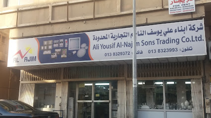 شركة ابناء علي يوسف الناجم التجارية المحدودة - Dammam - +966 13 832 3993