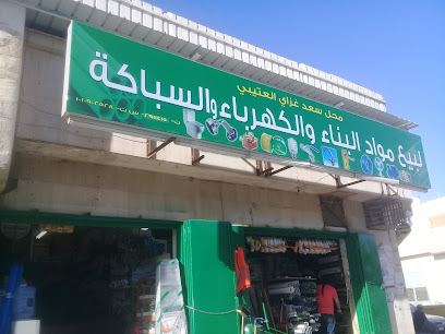 محل سعد غزاي العتيبي لبيع مواد البناء والكهرباء والسباكة - Riyadh - +966 11 291 1415
