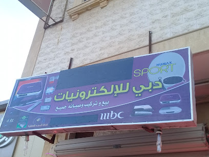 دبي للإلكترونيات - Buraydah - +966 58 293 0411