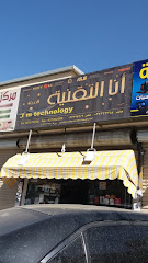 أنا التقنية الحديثة - Taif - +966 12 737 4703
