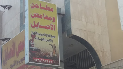 مطاحن ومحامص الأصايل - Khamis Mushait - +966 53 829 7429