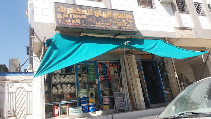 فرسان الريان للكهرباء - Mecca - +966 12 566 1058