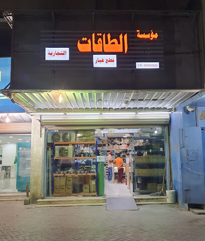Powers Trading Est. - Dammam - +966 55 256 5321
