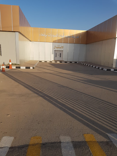 مدرسة تعليم القيادة رفحاء - Saudi Arabia|Riyadh 26543|85 76213،