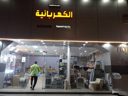 جيم للادوات الكهربائية والمواد الصحية - Hail - +966 50 891 3250