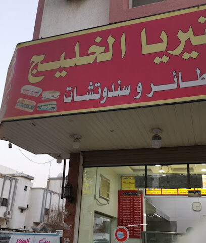 AL Bandar Plumbing Electronics - Mecca -