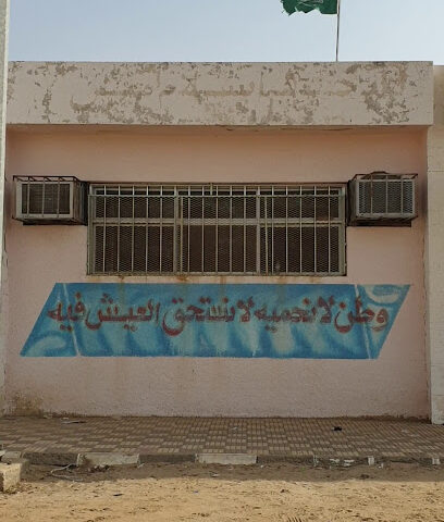 مدرسة الموحدون الابتدائية بقضريمة -  -