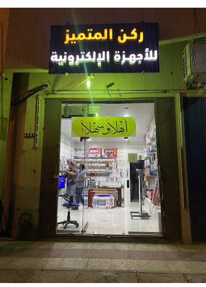 ركن المتميز للاجهزة الكهربائية - Saudi Arabia|Az Zulfi 15941|Al Khalidiyah|7RW5+4W2