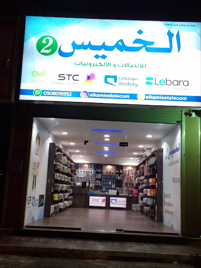 Alkamies Telecom - Saudi Arabia|Al Qatif 32633|شارع الفتح،|H26C+88G