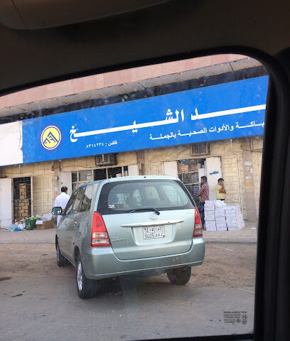 Majid Ahmed Abed Sheikh - Al Madinah Al Munawwarah - +966 14 831 4331