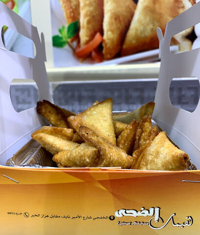 لقيمات الضحى - Khafji - +966 55 170 4003
