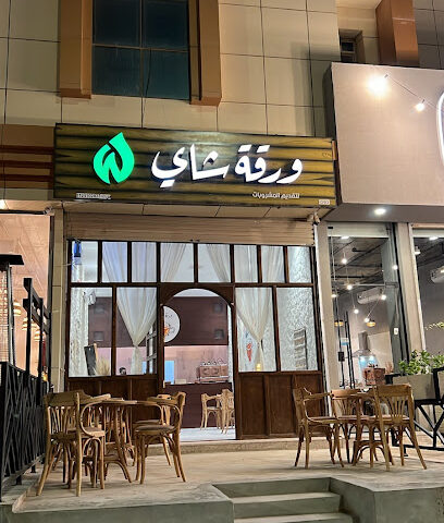 ورقة شاي - Az Zulfi -