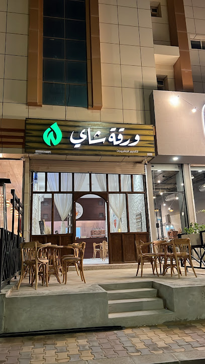 ورقة شاي - Az Zulfi 15942