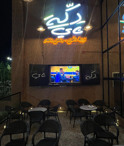 دكة شاي - Najran -