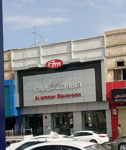 العمار للالكترونيات|Alammar Electronic - Saudi Arabia|Buraydah 52361|طريق الملك عبدالعزيز|شارع الخبيب