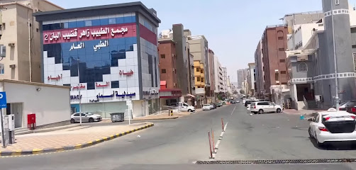 مجمع الطبيب زاهر قضيب البان ٢ الطبي العام - Mecca - +966 12 557 1213