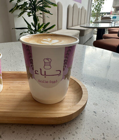 كافي حباء Hebaa cafe - Abu Arish -