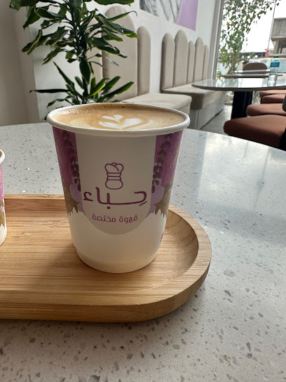 كافي حباء Hebaa cafe - Saudi Arabia|Abu Arish 84721|طريق الامير سلطان،