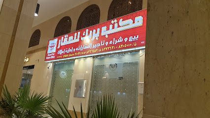 مكتب بريك للعقار - Al Madinah Al Munawwarah - +966 14 827 7333