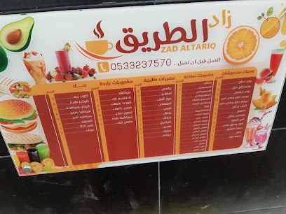 زاد الطريق - Sabya - +966 53 323 7570
