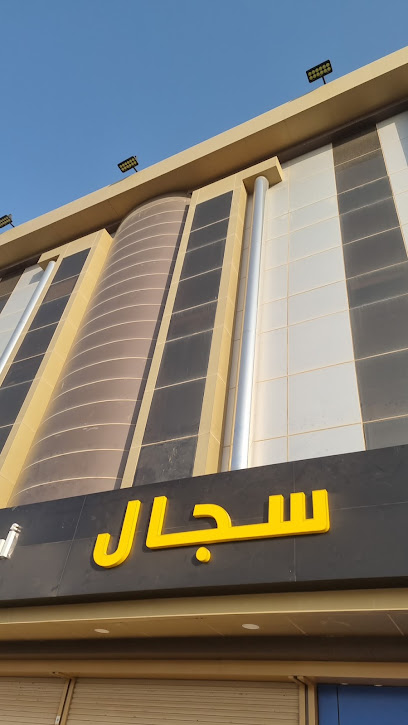 SIGAL medical center - Hafar Al Batin 39913