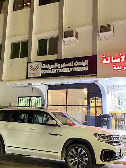 الباحث للسفر والسياحة Scholar for Travel & Tourism - Saudi Arabia|Jeddah 23216|Al Rawdah District|Ahmad jamjoom street