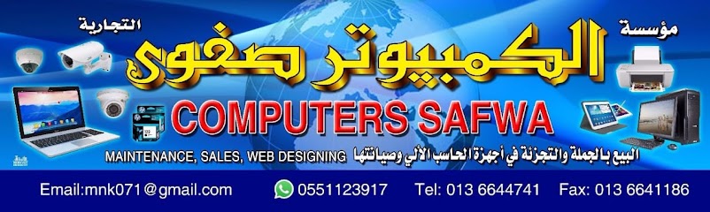 الكمبيوتر صفوی - Saudi Arabia|Safwa 32828|Almarwah|Afrah