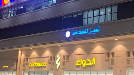 مركز تميز للحجامة - Al Madinah Al Munawwarah - +966 56 258 0046