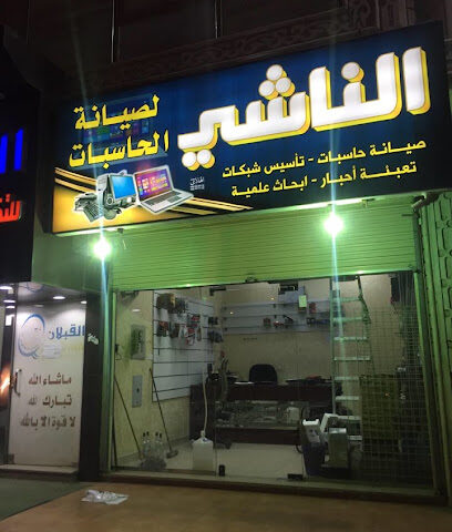 الناشي للحاسبات - Taif - +966 54 401 8554