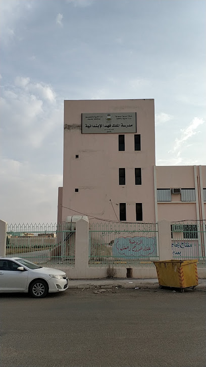 King Fahd Elementary School - Saudi Arabia|Afif 17532|King Fahd|VWQ3+C9G