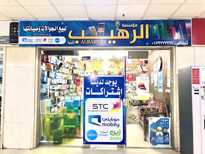 الرهيب للاتصالات - جازان - +966 17 327 3277