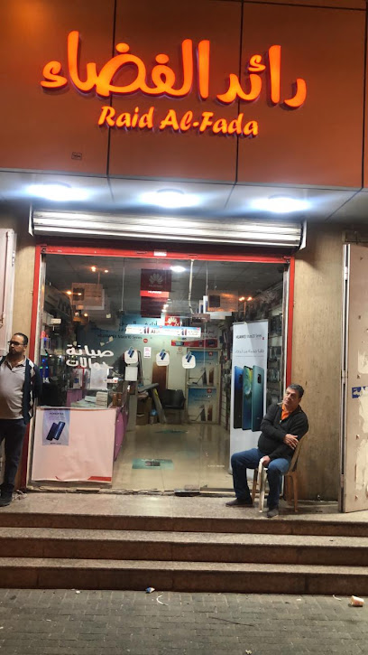 Al Raid Electronics - Saudi Arabia|Dammam 32243|Ghirnatah|King Fahd Road
