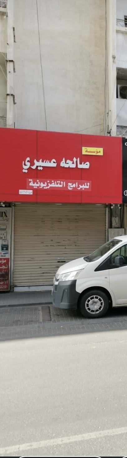 SALEHA ASIRI EST. - Saudi Arabia|Khamis Mushait 62461|As Salam|3780 King Fahd Rd