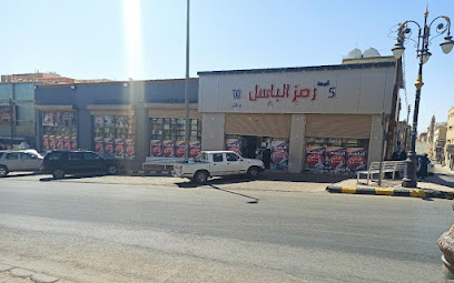 Rayet Al-basem - Arar - +966 50 480 4121