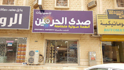صدى الحرمين - Hafar Al Batin - +966 50 694 8812