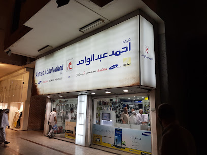 شركة احمد عبد الواحد - Mecca - +966 12 556 3848