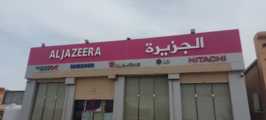 الجزيرة للاجهزة المنزلية والتكييف - Hafar Al Batin - +966 13 729 4007