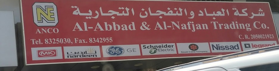 Al Abbad and Al Nafjan - Dammam 32415