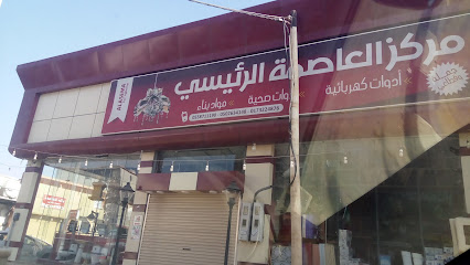 العاصمه للانارة - Jazan - +966 17 321 7299