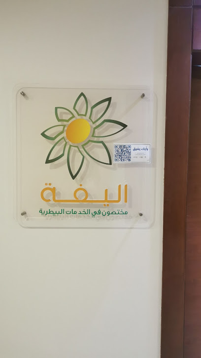 Alefah Vet. Services Specialists - Riyadh 13315