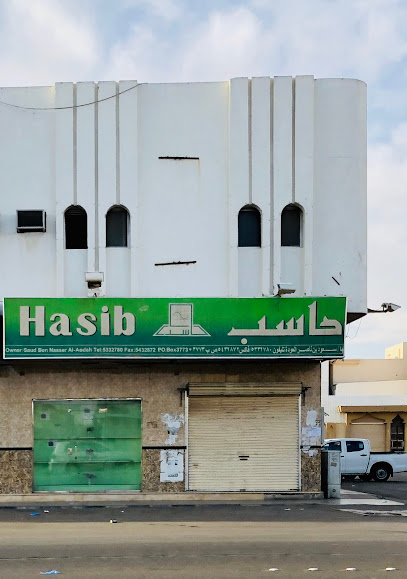 Hasib-EST - Saudi Arabia|3809 المطار، حائل 55421 7994